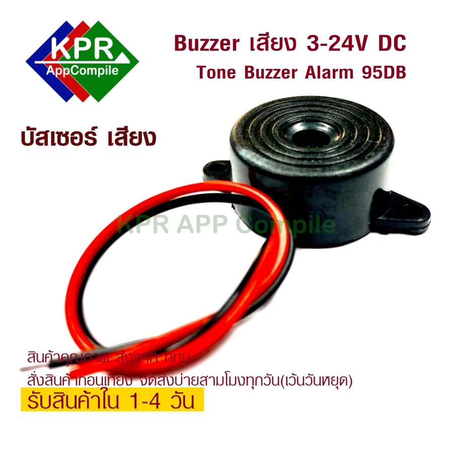 Buzzer 3-24V ออดเสียงดัง ปี๊ปยาวต่อเนื่อง อิเล็กทรอนิกส์แบบเพียโซ TONE Buzzer ALARM ต่อเนื่อง For Ar