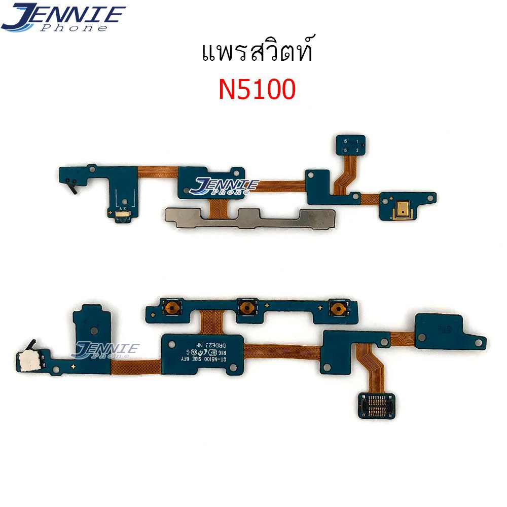 แพรสวิต SS Tab Note8 N5100 แพรสวิตท์ สำหรับ Samsung Tab Note8 N5100 power on-off volume วอลุ่ม ปิดเปิด+เพิ่มเสียงลดเสียง