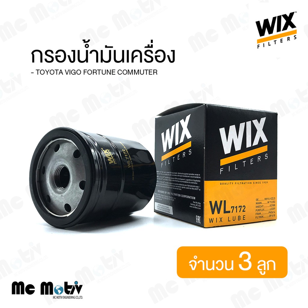 [ชุด3ลูก] กรองน้ำมันเครื่อง Wix Filters สำหรับ โตโยต้า วีโก้ ฟอร์จูนเนอร์ รถตู้ Toyota Vigo, Fortune