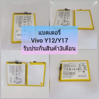 🔥แบตเตอรี่  Vivo Y12/Y17 🔥แบตอึด ทน ใช้ได้นาน รับประกันสินค้า 3เดือน🔥