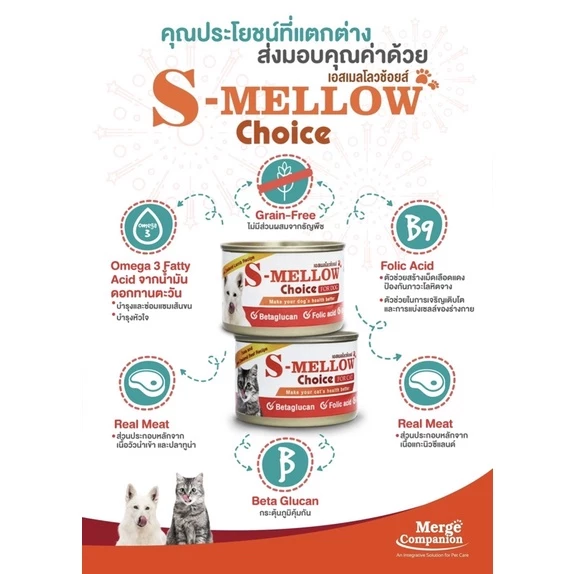 (สีส้ม) S - mellow choice (ขนาด 160g) อาหารสุขภาพสำหรับสัตว์เลี้ยง