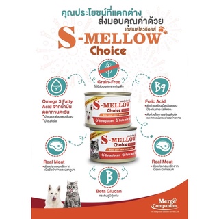 s-mellow choice อาหารสุขภาพสำหรับสัตว์เลี้ยง ขนาด 160 กรัม ((สีส้ม))