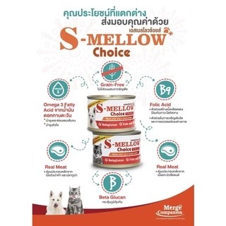 (สีส้ม) S - mellow choice (ขนาด 160g) อาหารสุขภาพสำหรับสัตว์เลี้ยง