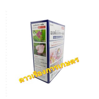 ออสโมโค้ท-พลัส (Osmocote-plus) สูตร 12-25-6+1% magnesium ปุ๋ยละลายช้า สูตร 6 เดือน ขนาดบรรจุ 1 กิโลกรัม