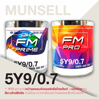 สี Munsell 5Y9/0.7 ,  สี Munsell 5Y 9/0.7