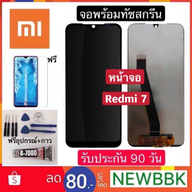 หน้าจอ Redmi 7 จอ จอชุด จอ+ทัช จอxiaomi จอRedmi 7 LCD Display Touch xiaomi Redmi 7 ฟรีอุปกรณ์ ฟิล์มกระจก