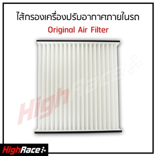 ไส้กรองแอร์ TOYOTA,VIGO,VIOS,YARIS,COMMUTER,FORTUNER (194 มม.x215 มม. x 28 มม.) วีโก้ วีออส ยารีส มีฟองน้ำด้านข้าง