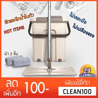 Flat Mop ไม้ถูพื้นแบบรีดน้ำ พร้อมถังปั่น แถมผ้าให้ 2ชิ้น-คละสี