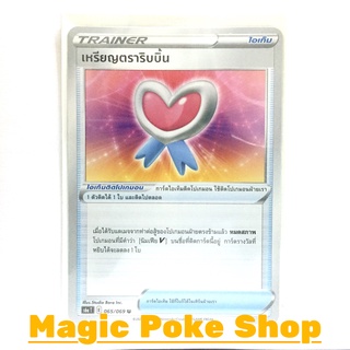 เหรียญตราริบบิ้น (U/SD) ไอเท็ม ชุด อีวุยฮีโร การ์ดโปเกมอน (Pokemon Trading Card Game) ภาษาไทย s6a065