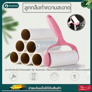 ลูกกลิ้งทำความสะอาด ลูกกลิ้งกำจัดขน ลูกกลิ้งเก็บฝุ่น กำจัดขนสัตว์ เก็บขนและฝุ่น ลูกกลิ้งขนแ