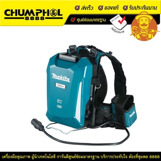 Makita Portable Backpack battery 33.5Ah 1200Wh PDC1200