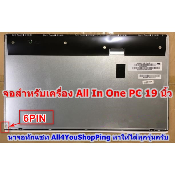 กดสั่งแล้วรอ 10 วัน จอใช้แทน LM195WD1-TLC1 และ M195FGE-L20 19.5” ใช้กับ Lenovo C360 C365 S2000 All-I