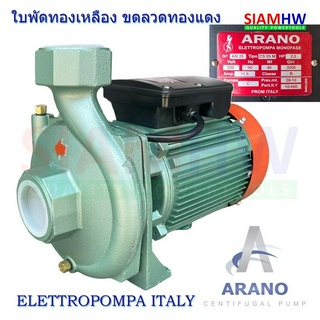 ARANO AR20H ปั๊มน้ำไฟฟ้า อิตาลี ITALY แรงส่งสูง 2.5 HP 220V (2นิ้วx2นิ้ว) Head Max 35m (ยิงสปริงเกอร์ Big Gun บิ๊กกัน)