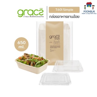 GRACZ กล่องอาหาร พร้อมฝาใส  650 ml. รุ่น T611 (แพ็ค 25 ชิ้น) (เกรซ ซิมเปิล)  กล่องกระดาษ กลาองชานอ้อย กล่องอาหาร ชานอ้อย