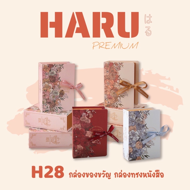 H28 กล่องของขวัญ กล่องขนม ของชำร่วย กล่องทรงหนังสือ Size SS ราคา ถูกที่สุด ดีลบีเคเค
