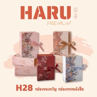 H28 กล่องของขวัญ กล่องขนม ของชำร่วย กล่องทรงหนังสือ Size SS