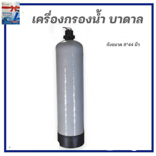 ถังกรองน้ำ ไฟเบอร์กลาส ขนาด8x44" พร้อมหัว F56A1 รองรับสารกรอง25ลิตร พร้อมอุปกรณ์ครบชุด เครื่องกรองน้ำใช้  ไม่รวมสารกรอง