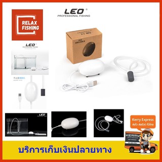 ชุดปั๊มลม ปั้มอ๊อกซิเจน 1 ท่อ LEO พอร์ต USB เชื่อมต่อกับ พาวเวอร์แบงค์