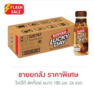 โกปิโก้ ลัคกี้เดย์ 180 มล (ยกลัง 24 ขวด)