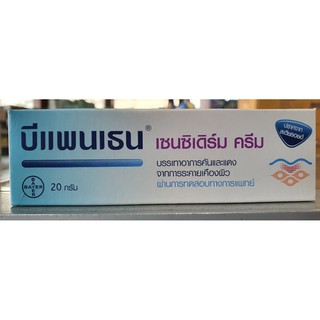 บีแพนเธน เซนซิเดิร์ม ครีม 20g ปราศจาคสเตียรอยด์ บรรเทาอาการคันและแดง จากการระคายเคืองผิว ผ่านการทดสอบทางการแพทย์