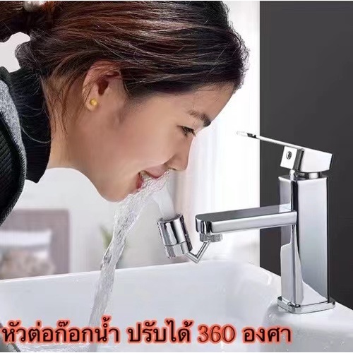 SHT   หัวต่อก๊อกน้ำ หมุนได้  อ่างล้างจาน อ่างล้างหน้า ล้างมือ คุณภาพดี แข็งแรง ทนทาน