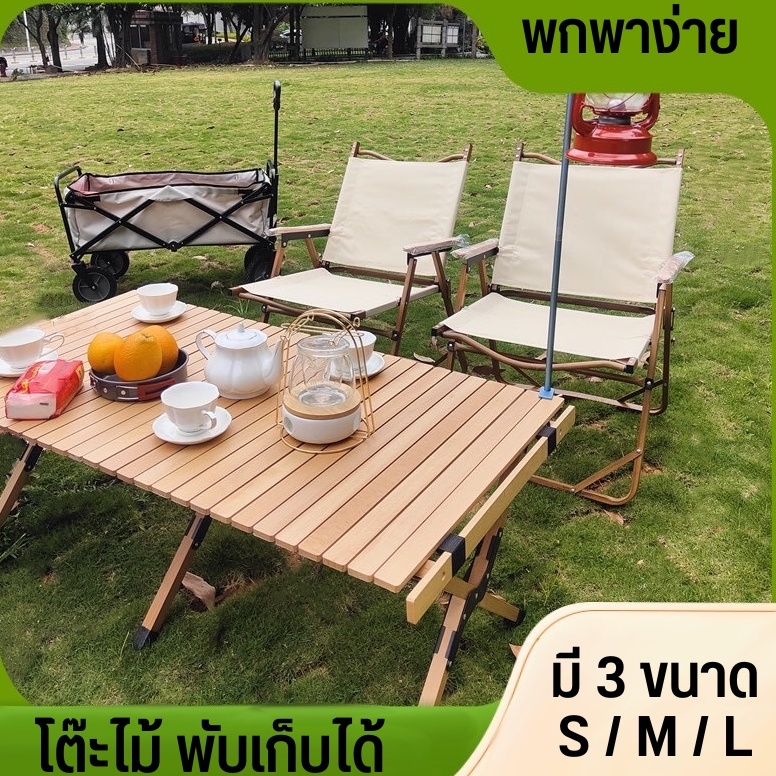 ราคาพิเศษ Outdoor Table โต๊ะพับแคมป์ปิ้ง อุปกรณ์แคมป์ปิ้