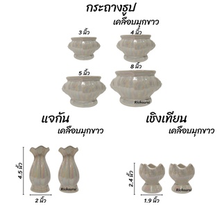 กระถางธูปเคลือบมุกขาว แจกัน เชิงเทียนดอกบัว เซรามิก ปากเรียบ สีมุก เคลือบมุก