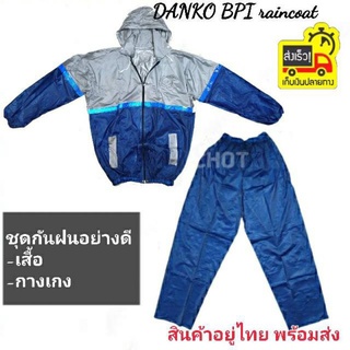 ชุดกันฝนเสื้อ+กางเกง อย่างหนา ตราช้างBPI raincoat(สีน้ำเงินเทา)มีแถบสะท้อนแสง กันน้ำ100% มีซิปหน้า หมวกฮู๊ด ชุดกันฝน PVC