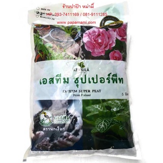 (2ถุงx5ลิตร) NOKYUEAK papamami พีทมอสสีเขียว พีทมอสปลูกกระบองเพชร  ปลูกแค็กตัส  Peat Moss พีชมอส