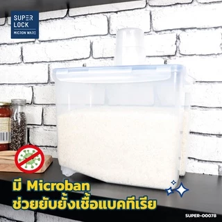 Super Lock กล่องใส่ข้าวสาร ถ้วยตวง 6042 5 กก.ล็อก 2 ชั้น เก็บกลิ่น ปราศจากสารก่อมะเร็ง BPA Free