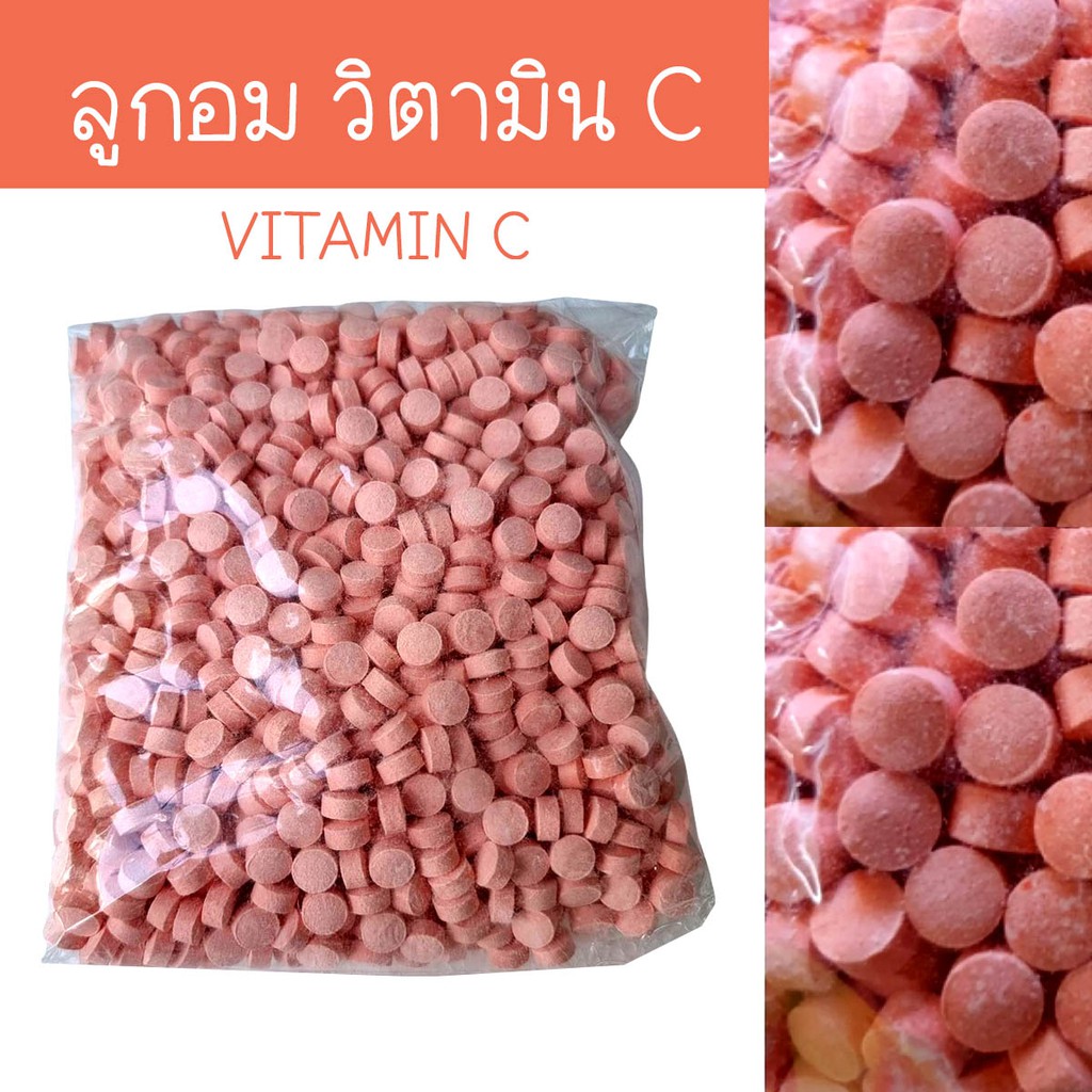 วิตามินซี 500 กรัม vitamin c วิตามิน ขนม ลูกอมเด็ก