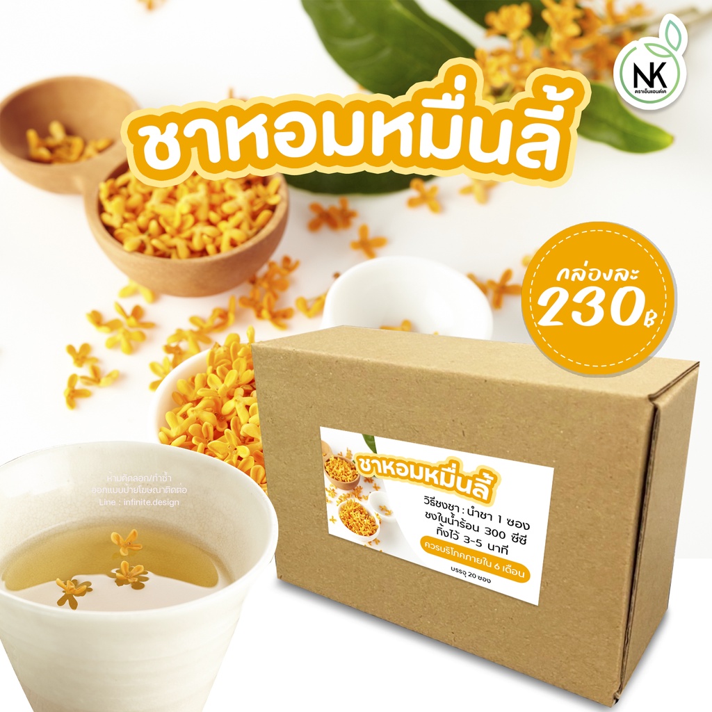 ชาดอกหอมหมื่นลี้เพื่อสุขภาพไม่มีคาเฟอีนและนำ้ตาล