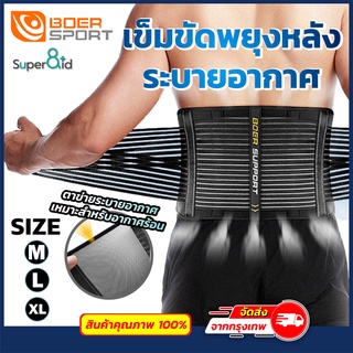 High quality back support เข็มขัดพยุงหลัง ระบายอากาศ ของแท้แบรนด์ BOER  สปริง 6 เส้น บล็อกหลัง ใส่ยกของ แก้หลังงอ