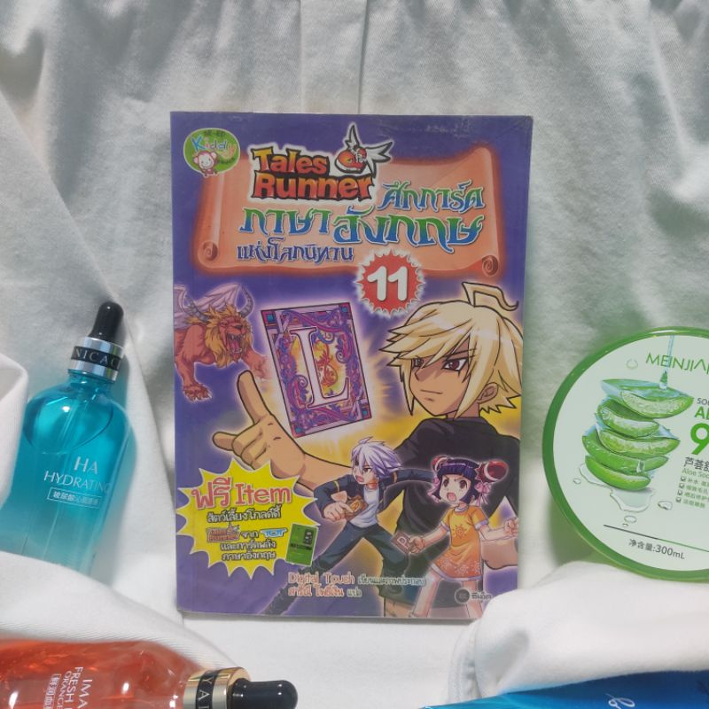 Talesrunner ศึกชิงการ์ดภาษาอังกฤษแห่งโลกนิทาน เล่ม 11 ✨