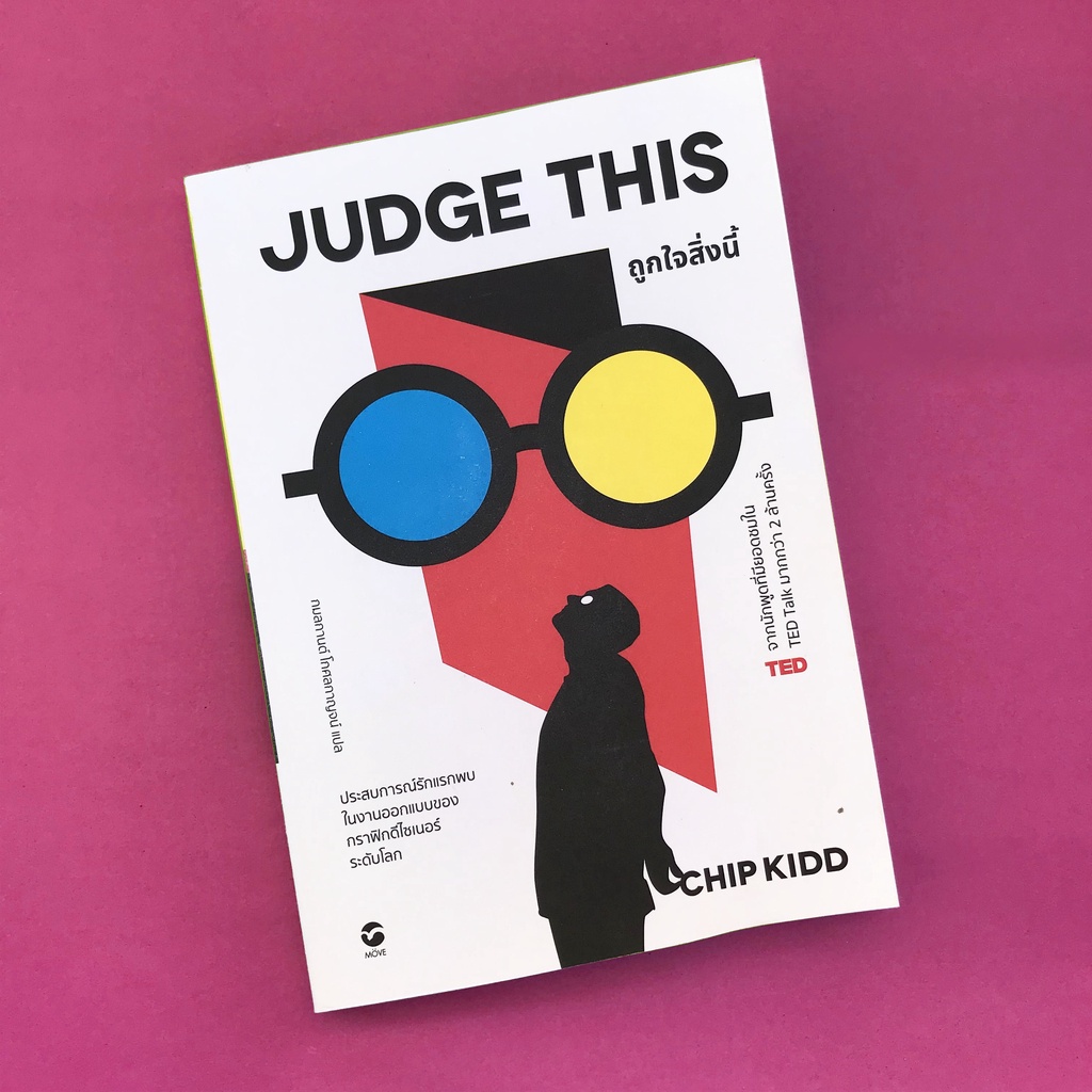 หนังสือ JUDGE THiS ถูกใจสิ่งนี้ จากนักพูดที่มียอดชมใน TED Talk มากกว่า 2 ล้านครั้ง