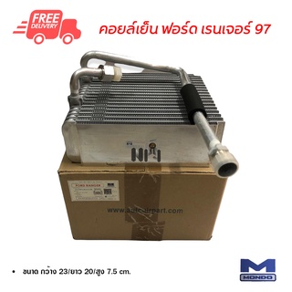 คอยล์เย็น ฟอร์ด เรนเจอร์ 97 Mondo คอยล์เย็นแอร์รถยนต์ คอยเย็น ตู้แอร์ Evaporator Ford Ranger 97