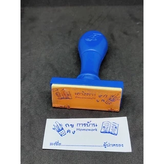 ตรายางสั่งทำ ความสูง 2.5 เซนติเมตร