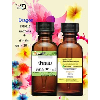 หัวเชื้อน้ำหอมพร้อมน้ำผสมกลิ่น แก้วมังกร (Dragon) ขนาด 30 cc