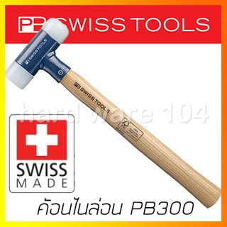 ค้อนไนล่อน 60mm. PBSWISS nylon hammer PB 300-7-60