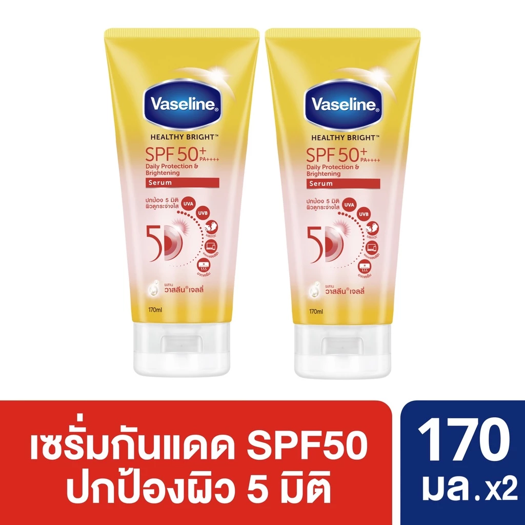 วาสลีน เฮลธี ไบรท์ เซรั่มกันแดด ซันแอนด์โพลูชั่น โพรเทคชั่น SPF50+ PA+++ 155-170 มล. x2