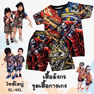 🐲ชุดเด็ก เสื้อมังกร ไซส์ใหญ่ เสื้อOVP เสื้อพิมพ์ลาย หน้าหลัง เสื้อกางเกง มังกรแดง มังกรฟ้า เด็กแนว เสื้อโอวีพี แฟชั่น