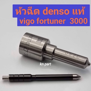 หัวฉีด วีโก้ ฟอร์จูนเนอร์ เครื่อง 3000 denso แท้ 100% ราคาต่อ 4 ตัว