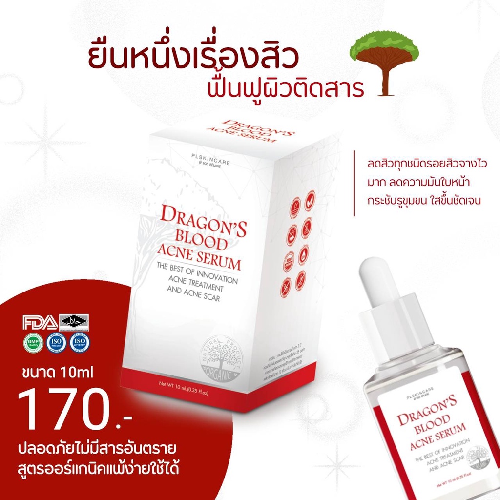เซรั่มเลือดมังกร Dragon's Blood Acne Serum : ดราก้อน'ส์ บลัด แอคเน่ เซรั่ม จัดการทุกปัญหาสิว !!!