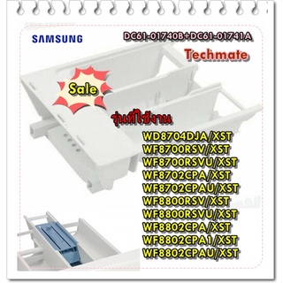 อะไหล่ของแท้/ช่องใส่น้ำยาปรับผ้านุ่ม + จุกปิดสีฟ้าเครื่องซักผ้าซัมซุง/DC61-01740B+DC61-01741A/SAMSUNG/BODY DRAWER+STOPPE