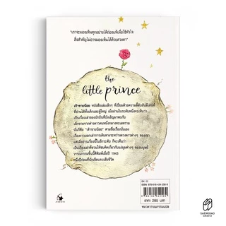 Saengdao(แสงดาว) หนังสือ วรรณกรรมแปล เจ้าชายน้อย The Little Prince | 2 ภาษา TH/ENG | มีแปลคำศัพท์ท้ายบท | ภาพประกอบ 4 สี