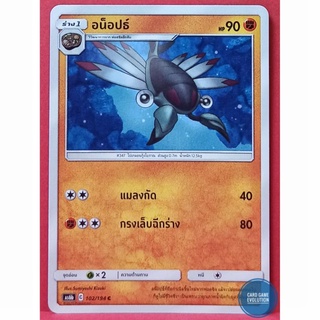 [ของแท้] อน็อปธ์ C 102/194 การ์ดโปเกมอนภาษาไทย [Pokémon Trading Card Game]