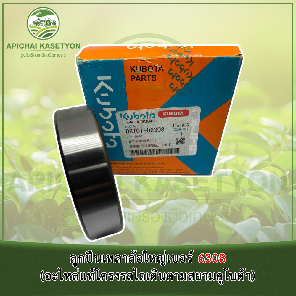 ลูกปืนเพลาล้อใหญ่เบอร์ 6308 (อะไหล่แท้โครงรถไถเดินตามสยามคูโบต้า) ราคา ถูกที่สุด ดีลบีเคเค แกลเลอรีภาพที่ 8