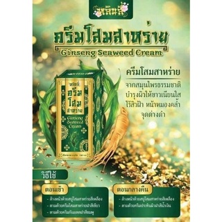 หลินลี่ ครีมโสมสาหร่าย Ginseng Seaweed Cream