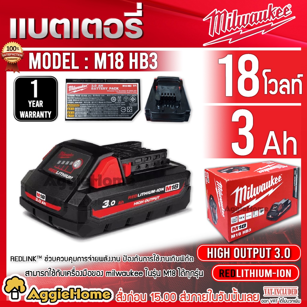Milwaukee แบตเตอรี่ รุ่น M18 HB3 (18V ขนาด 3.0Ah ) High Output Battery Pack ใช้ได้กับเครื่องมือในรุ่