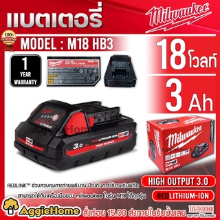 Milwaukee แบตเตอรี่ รุ่น M18 HB3 (18V ขนาด 3.0Ah ) High Output Battery Pack ใช้ได้กับเครื่องมือในรุ่น M18 ทุกประเภท แบต